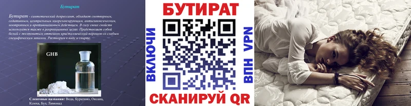 Бутират бутандиол  Белокуриха 